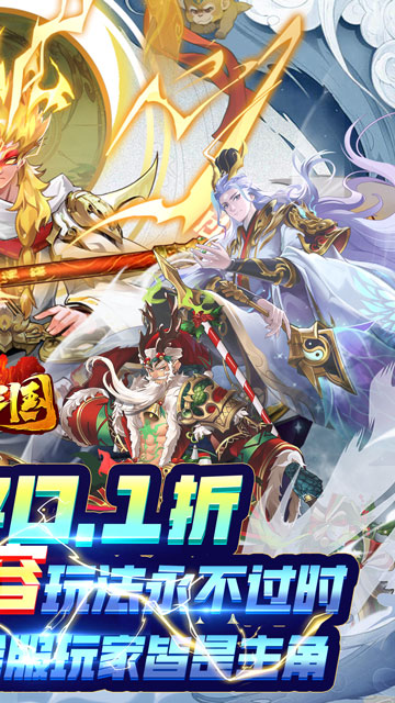 拿下三国(少年名将0.1折)(安卓版)