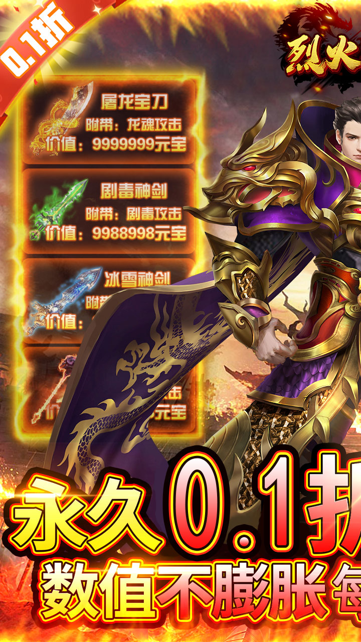 烈火骑士(0.1折爆爽版)(安卓版)