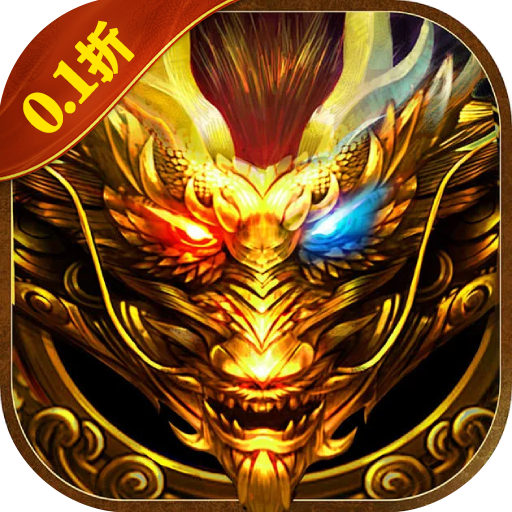 烈火骑士(0.1折爆爽版)(安卓版)