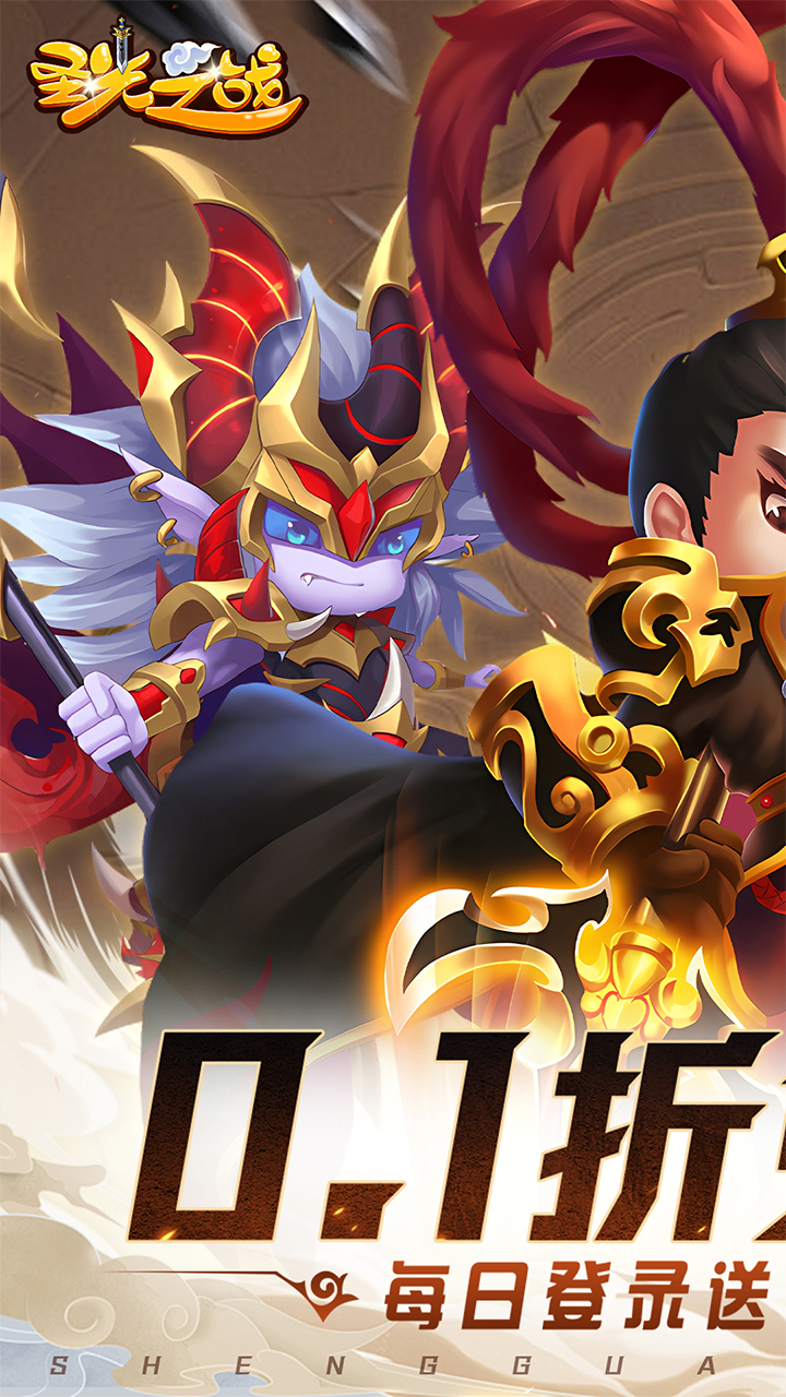 圣光之战(0.1折免费版)H5