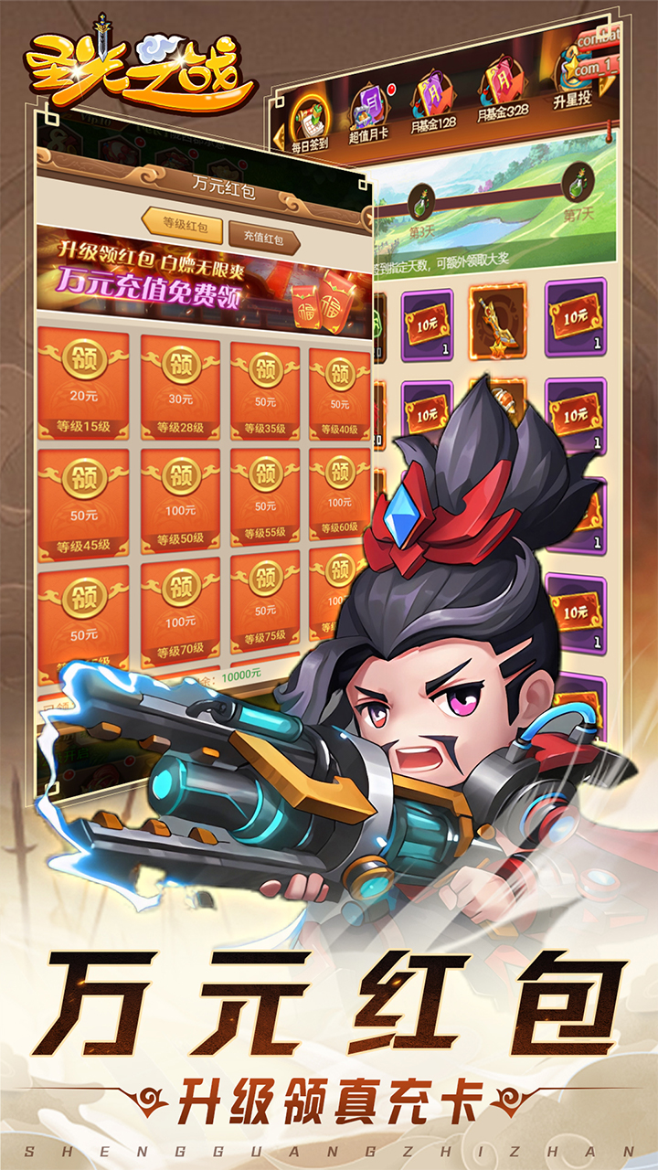 圣光之战(0.1折免费版)H5