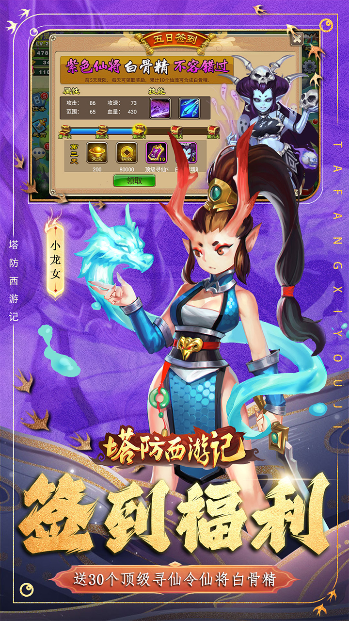 塔防西游记(0.1折天天送648)(安卓版)