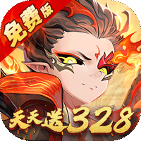 塔防西游记(0.1折天天送648)(安卓版)