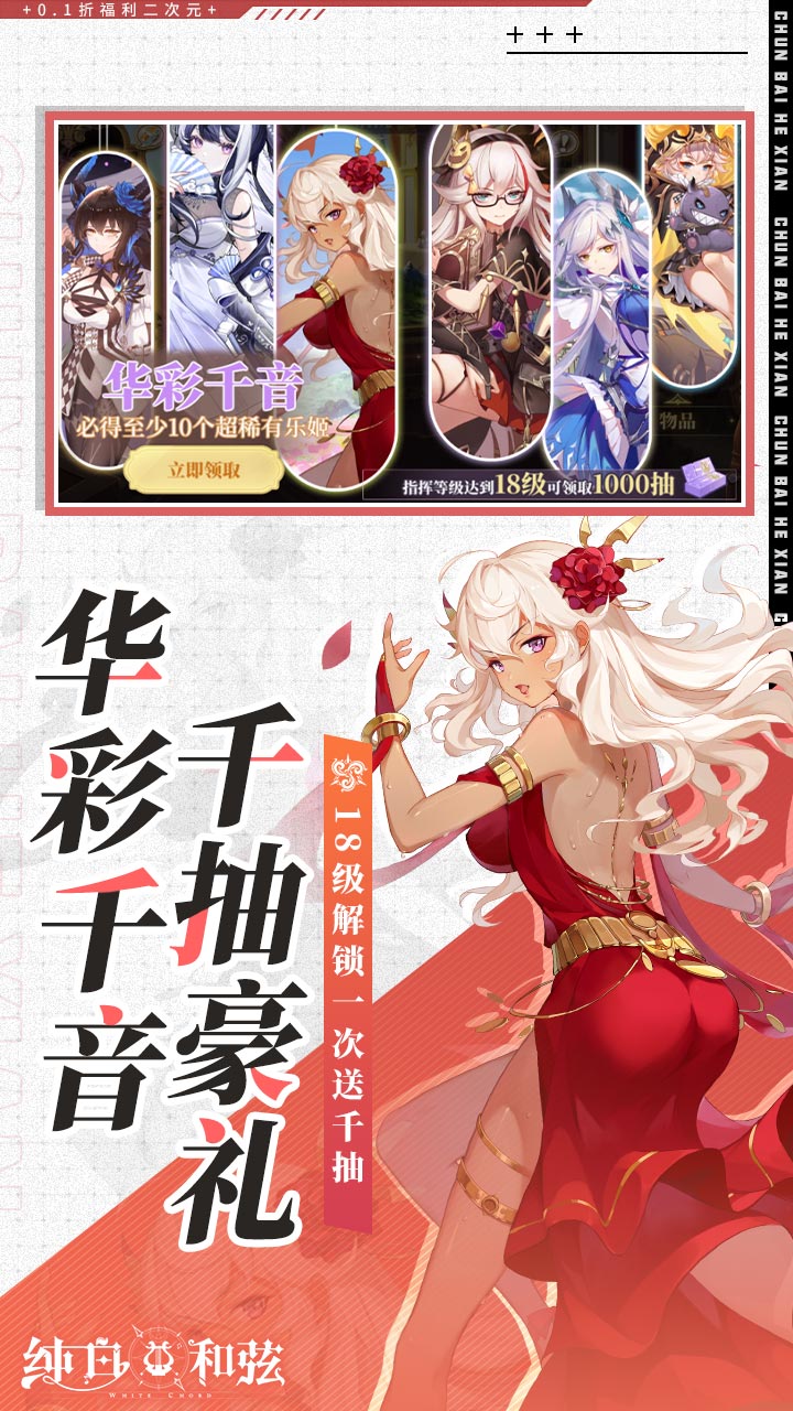 纯白和弦(0.1每天送648)(安卓版)