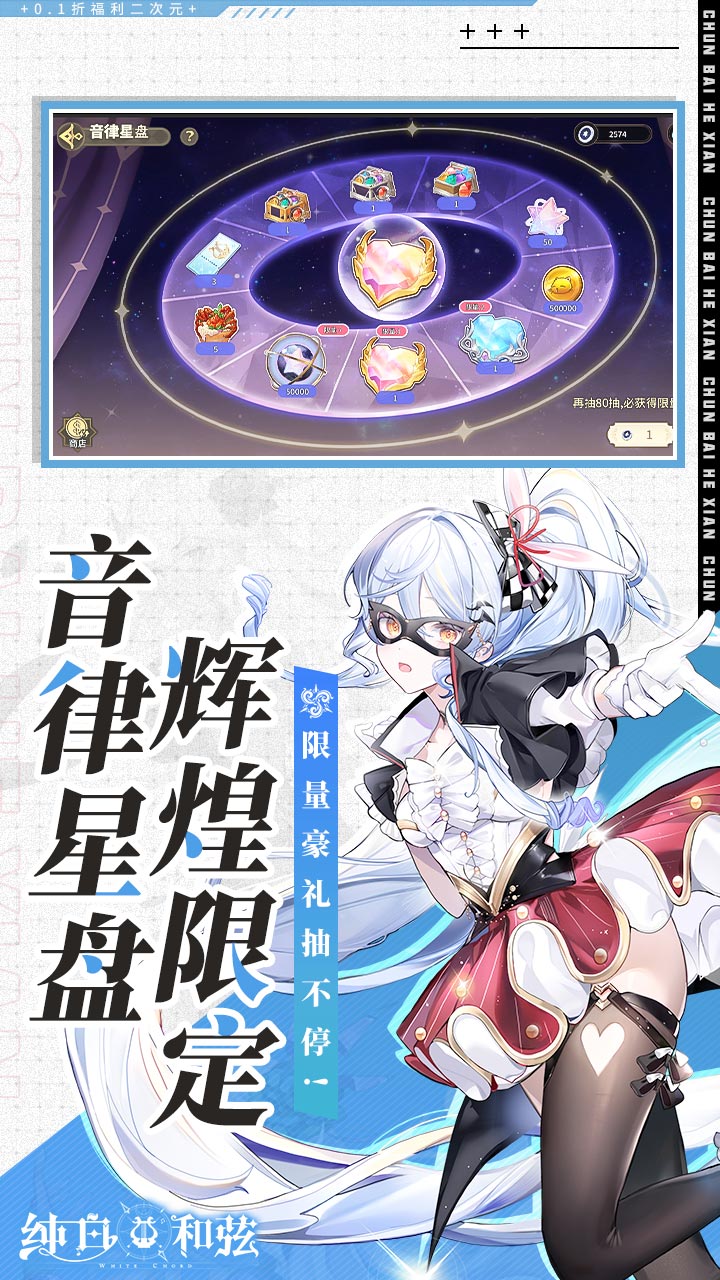 纯白和弦(0.1每天送648)(安卓版)