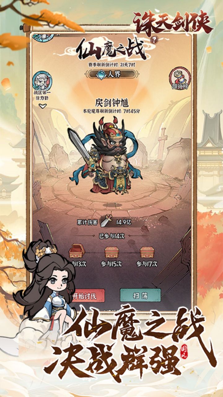诛天剑侠(0.1折修仙割草)H5