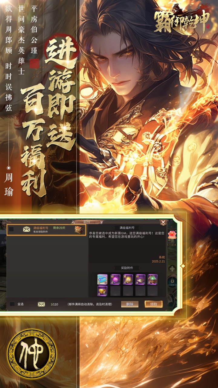 霸御乾坤(0.1折送千张648钻石卡)(安卓版)
