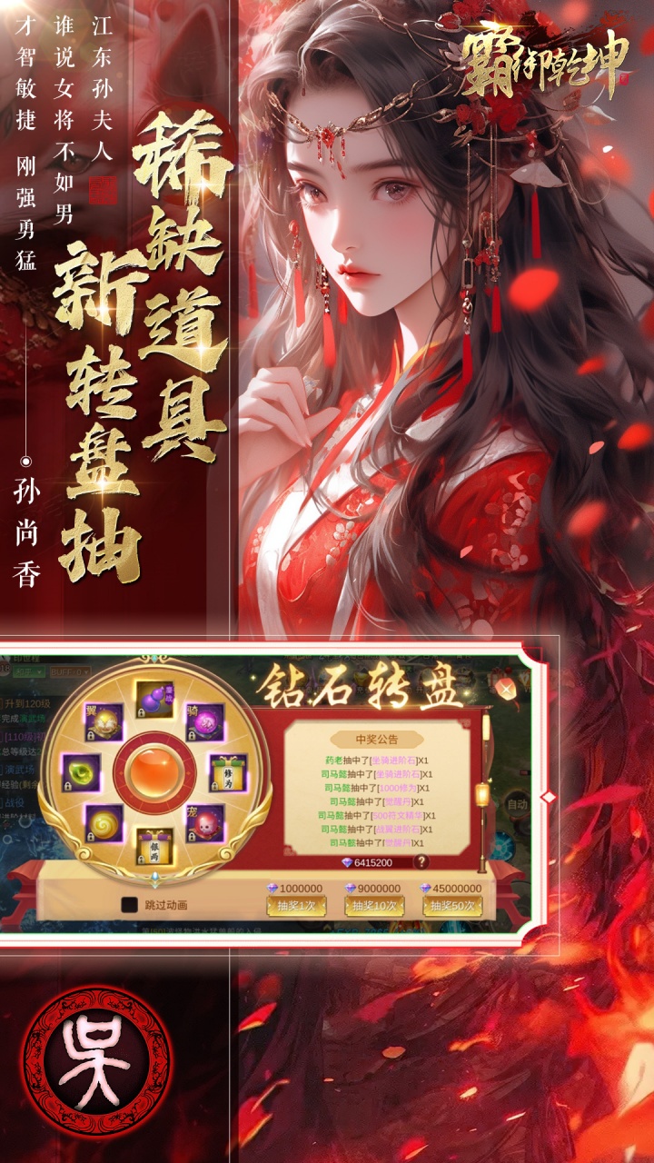 霸御乾坤(0.1折送千张648钻石卡)(安卓版)