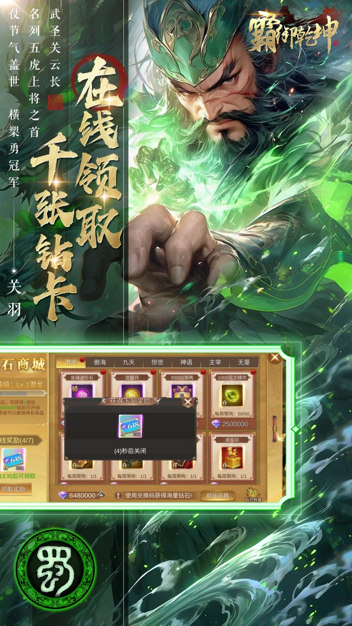 霸御乾坤(0.1折送千张648钻石卡)(安卓版)
