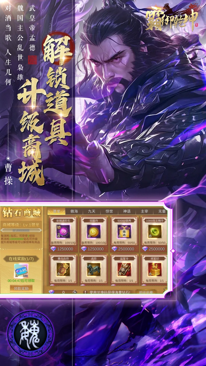 霸御乾坤(0.1折送千张648钻石卡)(安卓版)