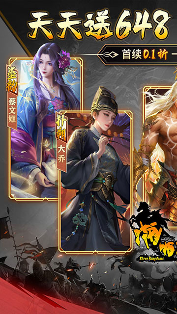 啪啪三国(0.1折天天648)-1(安卓版)