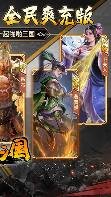 啪啪三国(0.1折天天648)-1(安卓版)