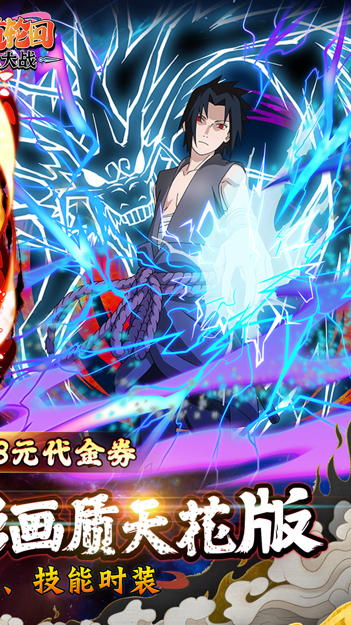 六道轮回(忍界大战0.1折)-2(安卓版)