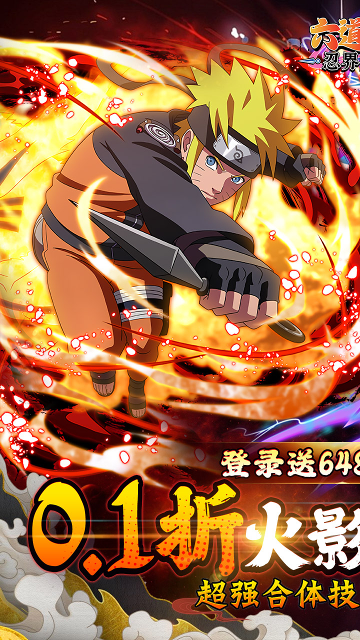 六道轮回(忍界大战0.1折)-2(安卓版)