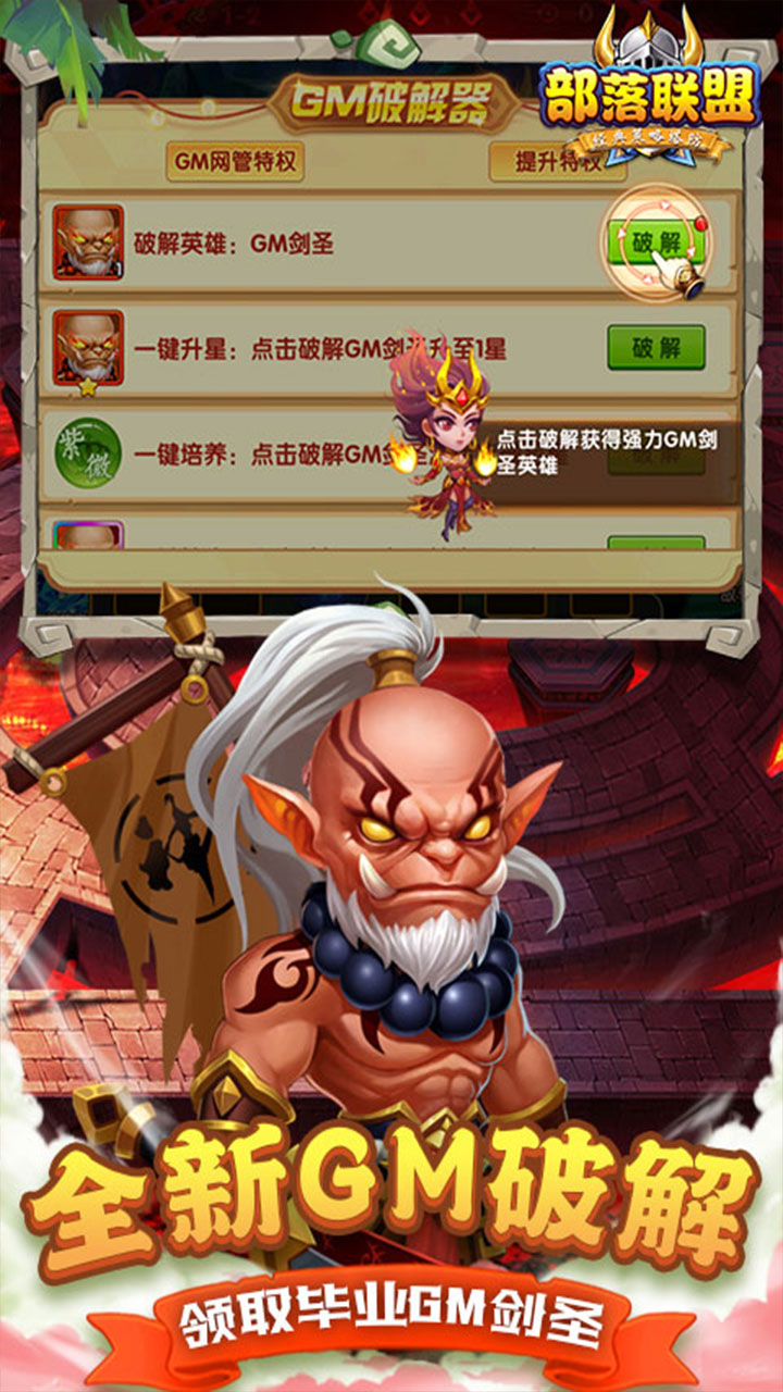 部落联盟(0.1折送2000代金券)(安卓版)