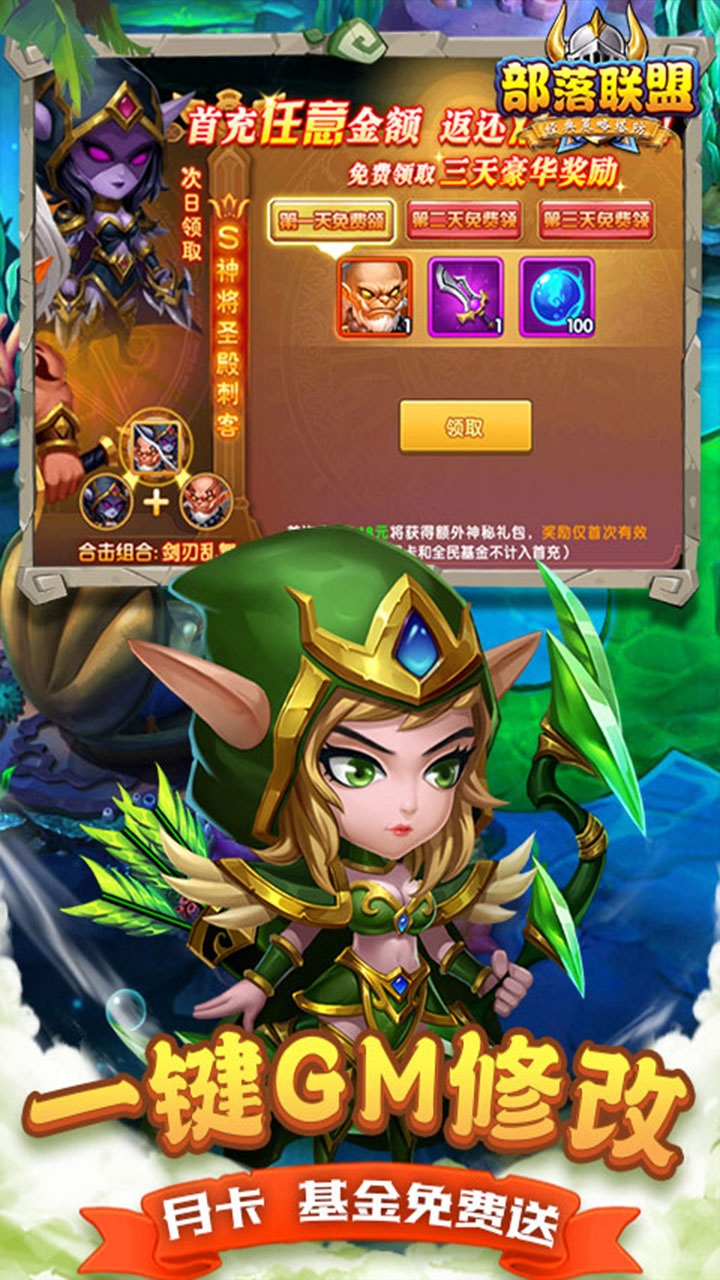 部落联盟(0.1折送2000代金券)(安卓版)