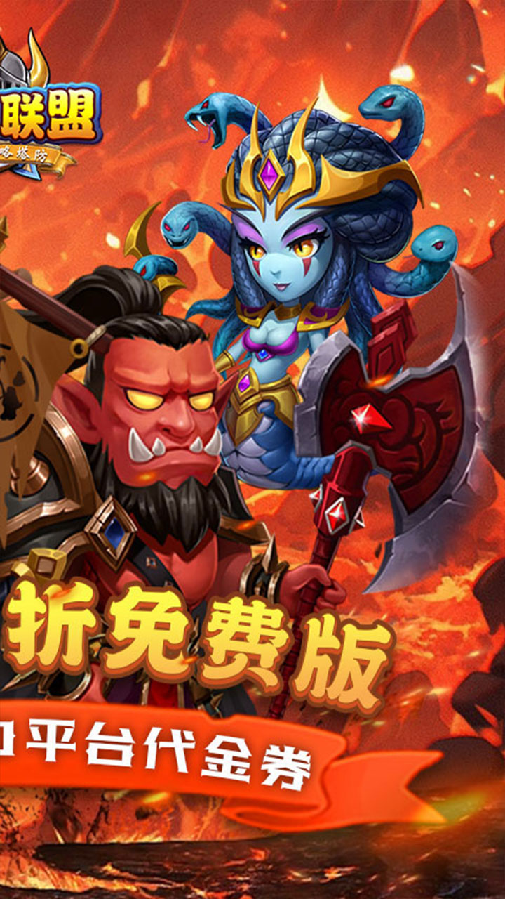 部落联盟(0.1折送2000代金券)(安卓版)