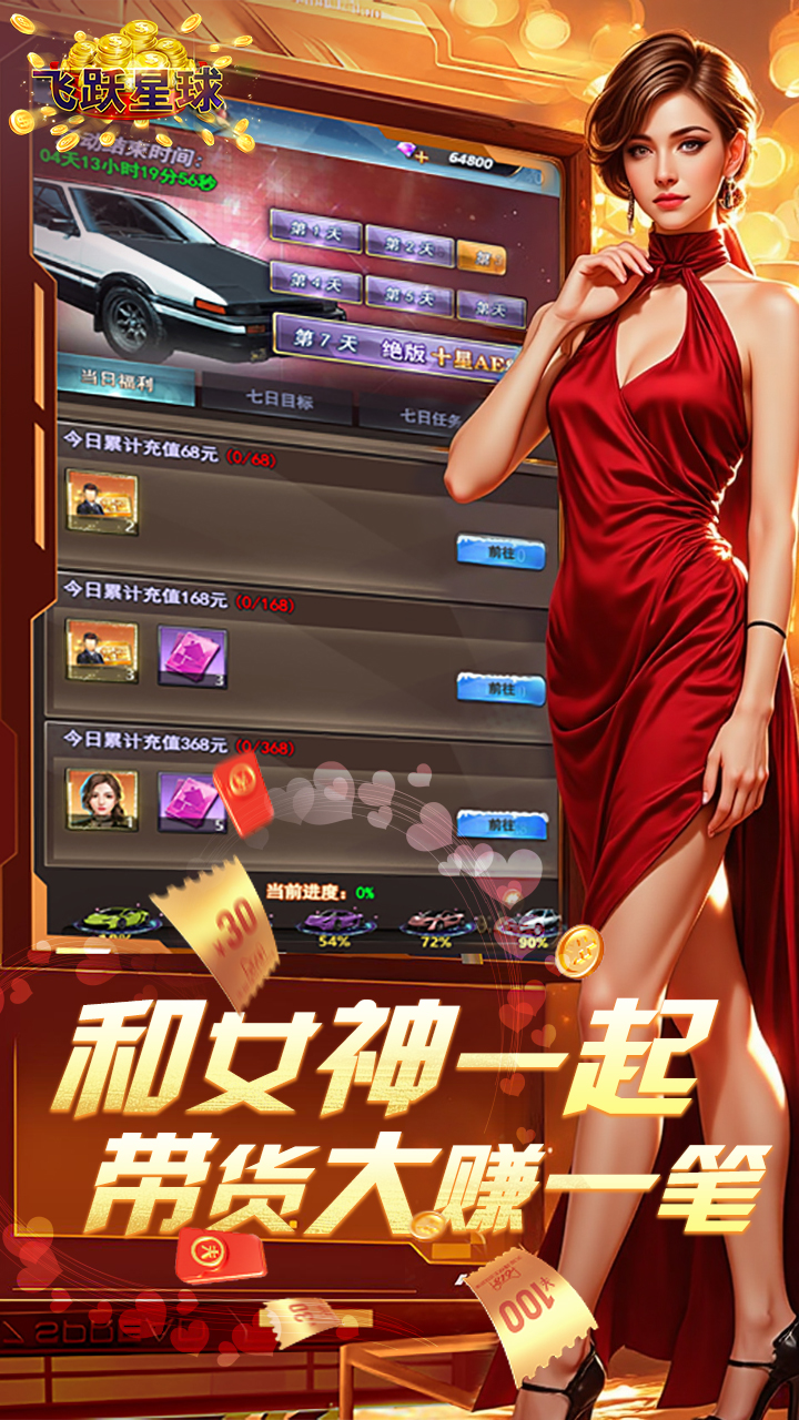 飞跃星球(0.1折)H5