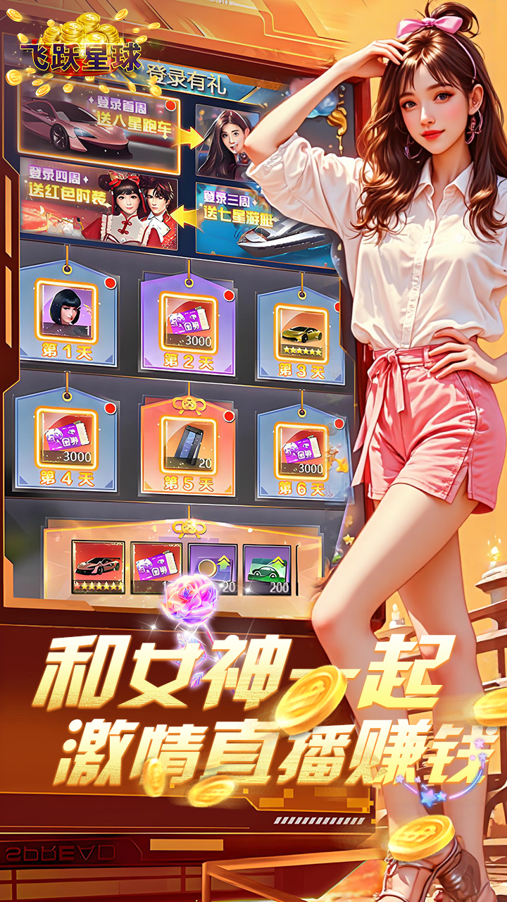 飞跃星球(0.1折)H5