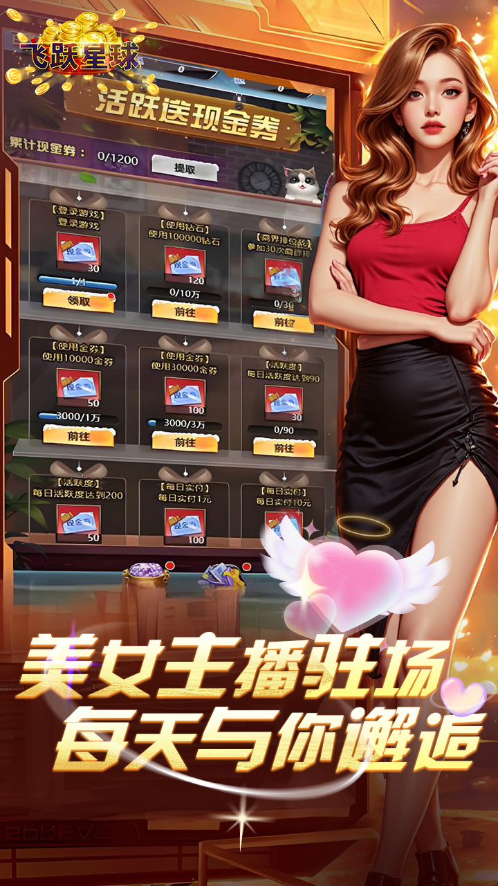 飞跃星球(0.1折)H5