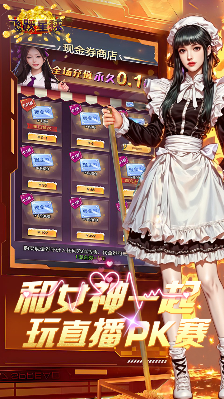 飞跃星球(0.1折)H5