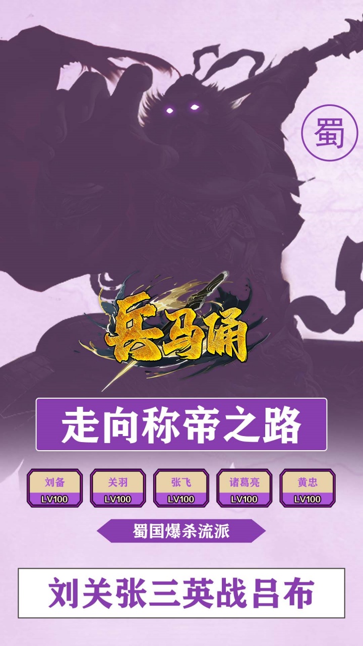 兵马俑(0.1折神将三国)(安卓版)