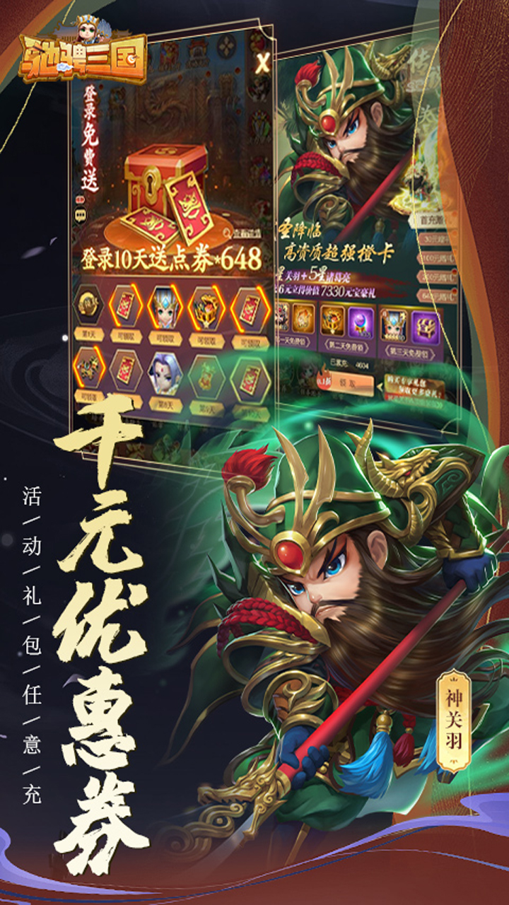 驰骋三国(0.1折)H5-1