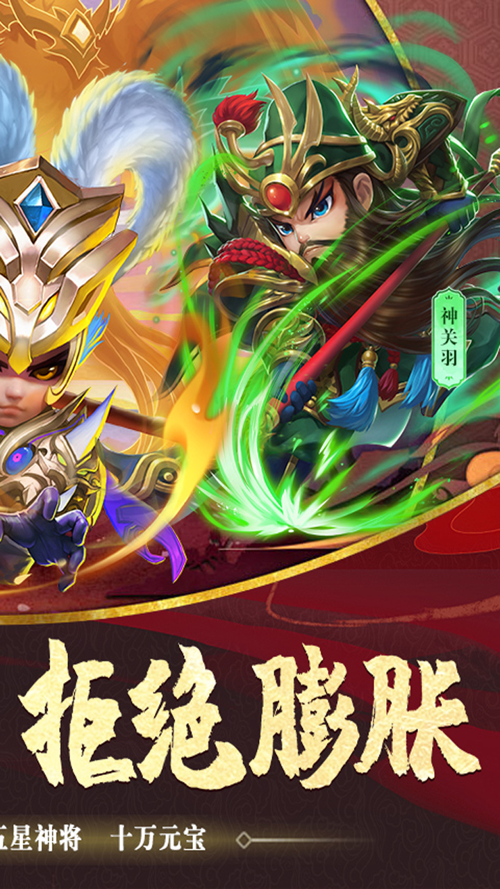 驰骋三国(0.1折)H5-1