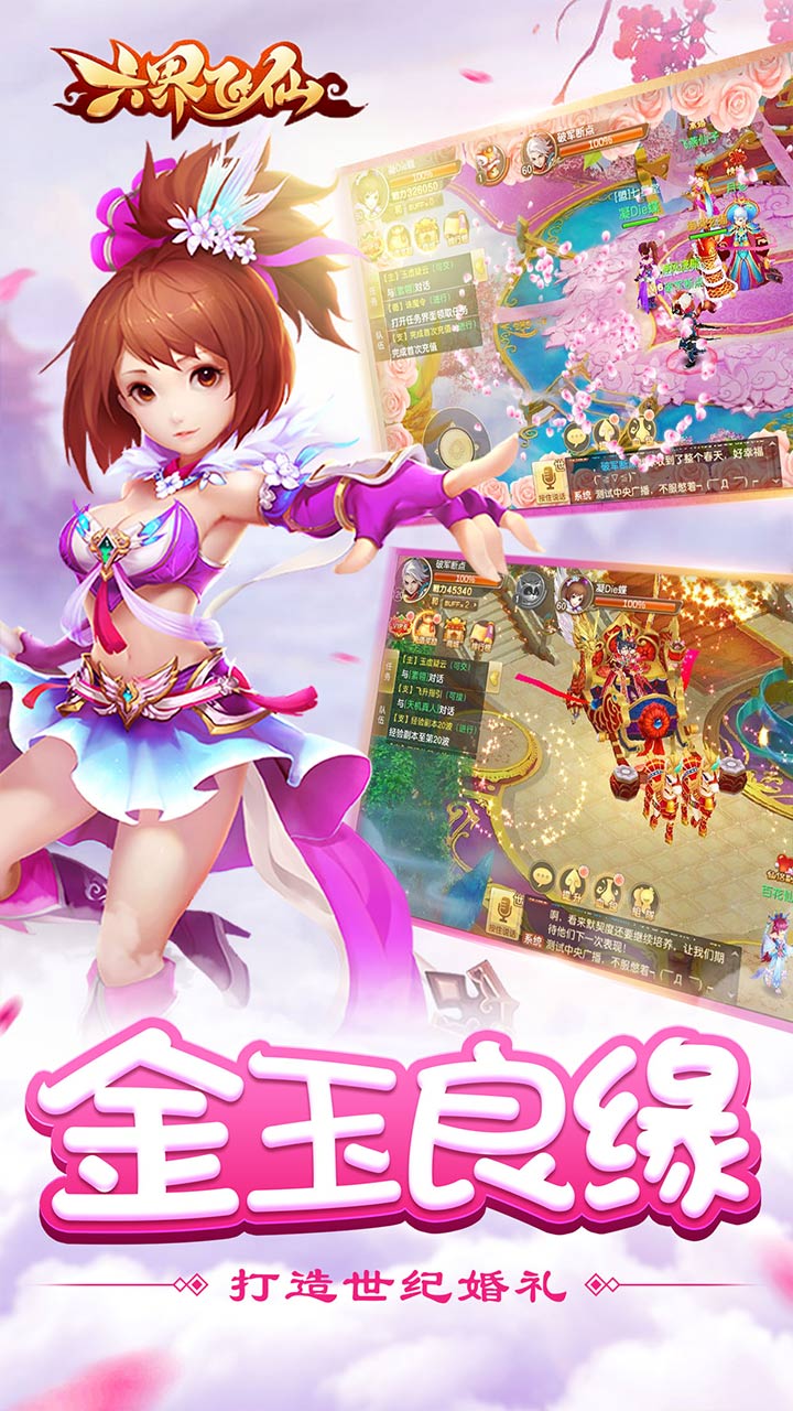 六界飞仙(真充天天送0.1折)(安卓版)