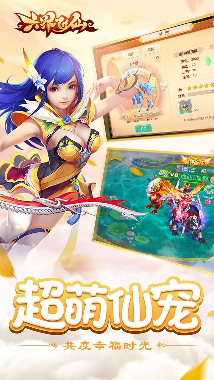 六界飞仙(真充天天送0.1折)(安卓版)