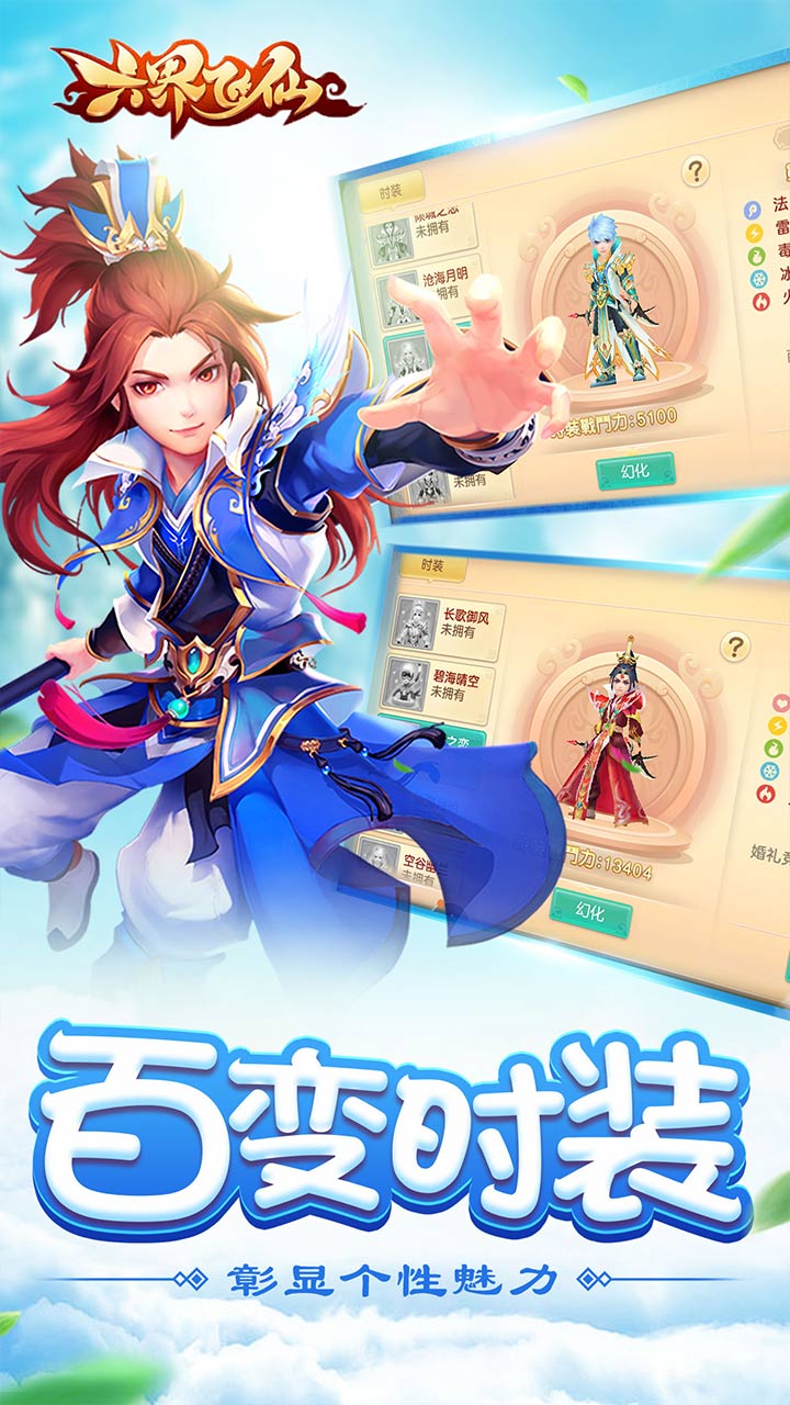 六界飞仙(真充天天送0.1折)(安卓版)