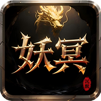 天途(妖冥沉默)(安卓版)