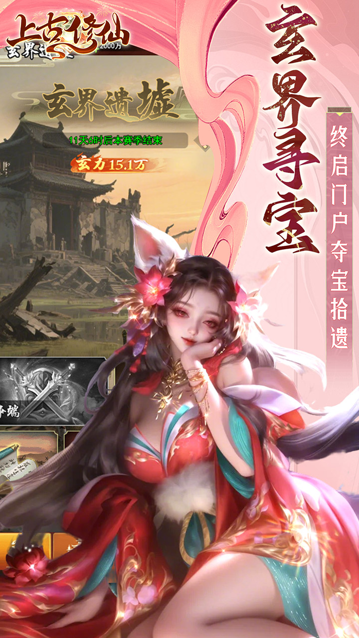上古修仙(0.1折封神归来)(安卓版)
