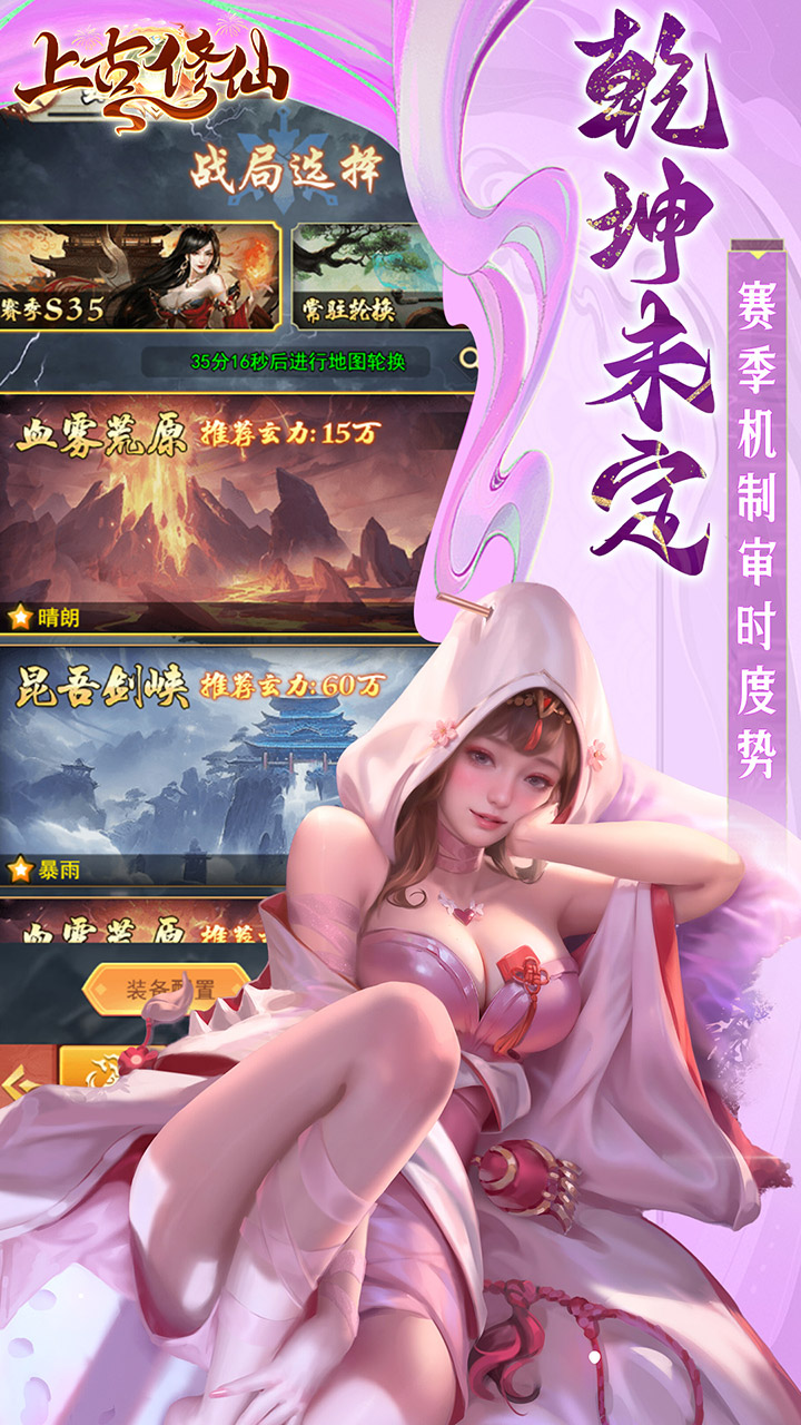 上古修仙(0.1折封神归来)(安卓版)