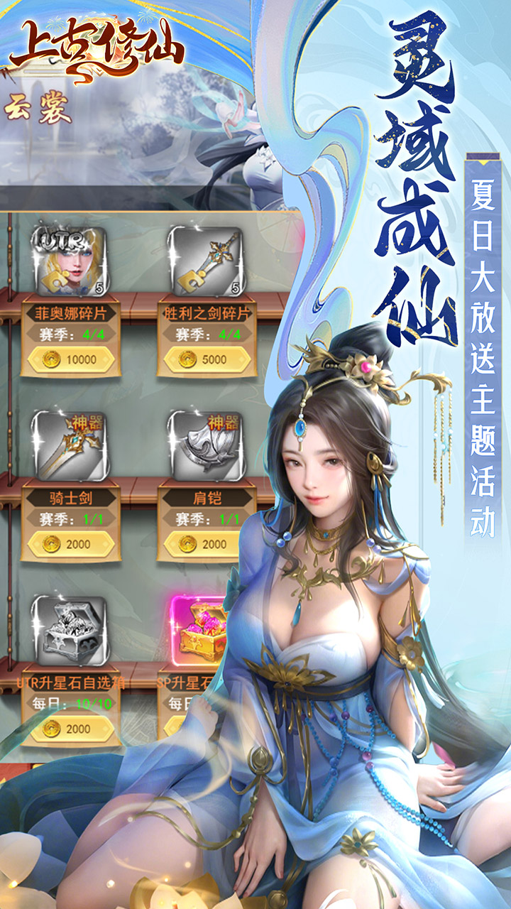 上古修仙(0.1折封神归来)(安卓版)