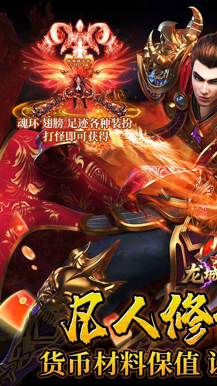 龙城传奇(修仙高爆超超变)