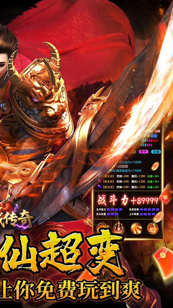 龙城传奇(修仙高爆超超变)