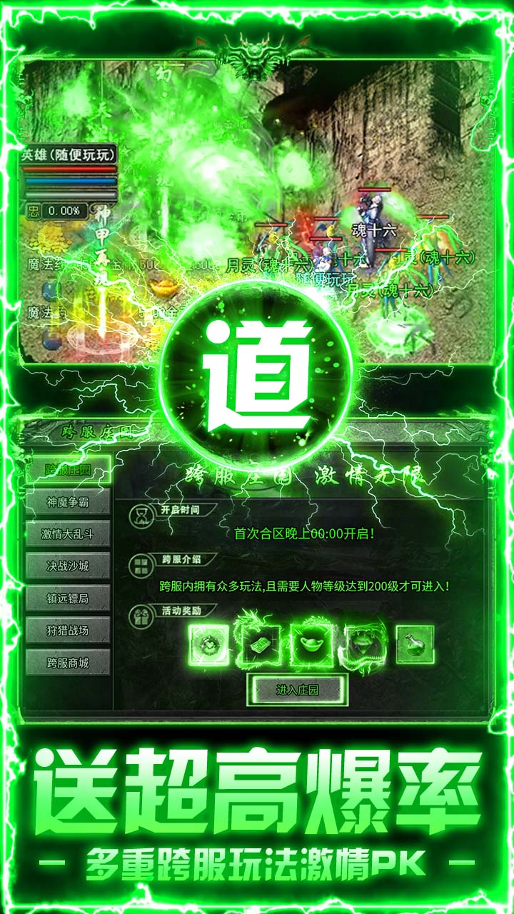 莽荒传奇(绿毒高爆版)