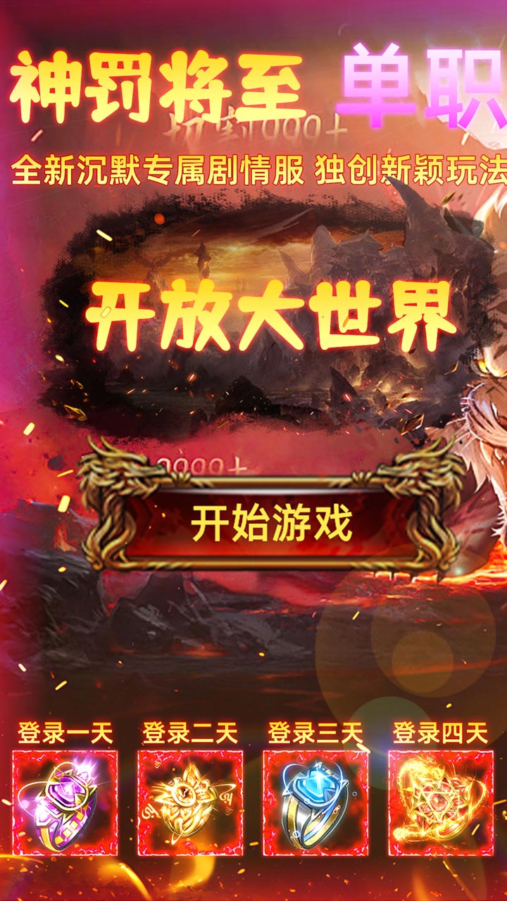 君临传奇(神罚沉默)