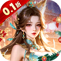 上古修仙(0.1折封神归来)(安卓版)