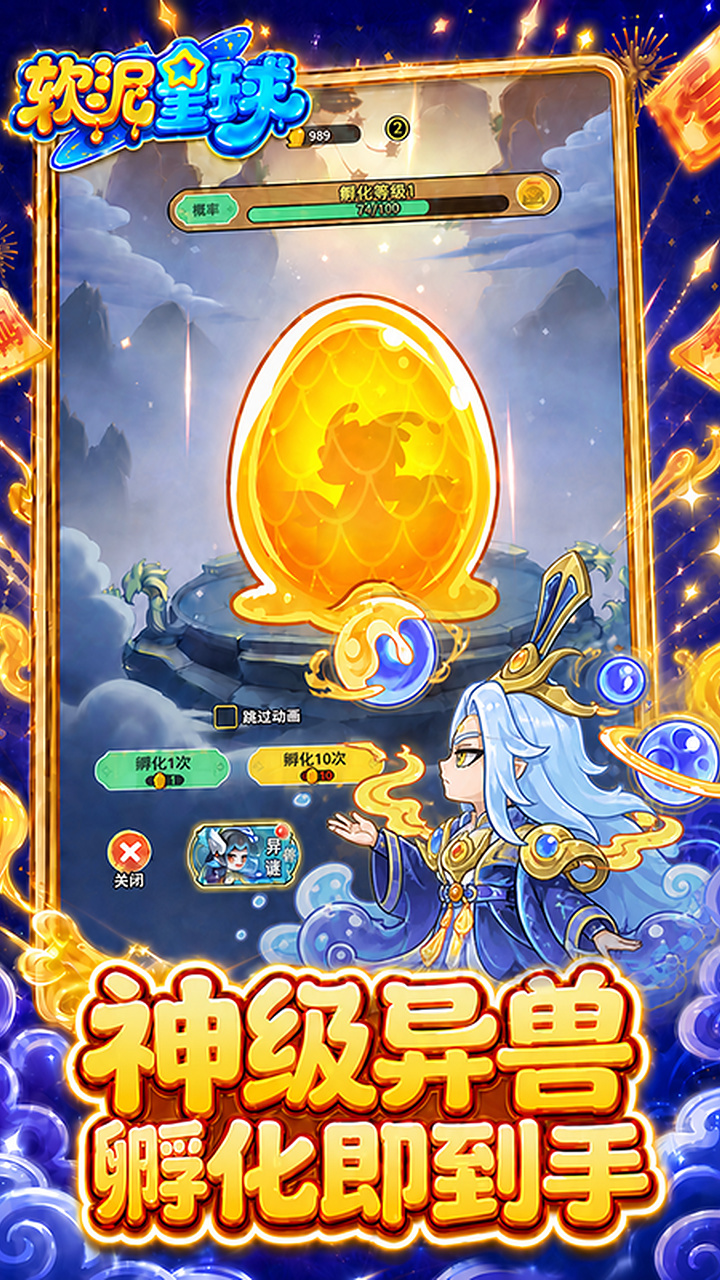 软泥星球(0.1折免广领代金券)H5