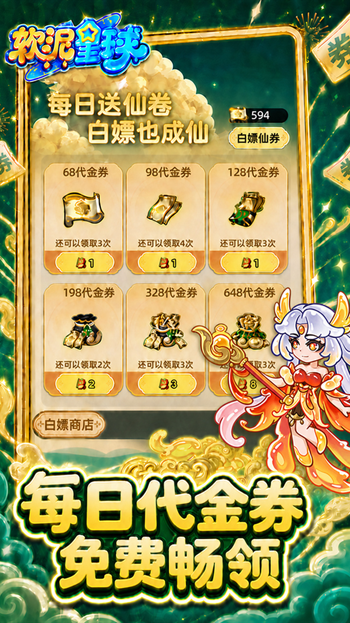 软泥星球(0.1折免广领代金券)H5