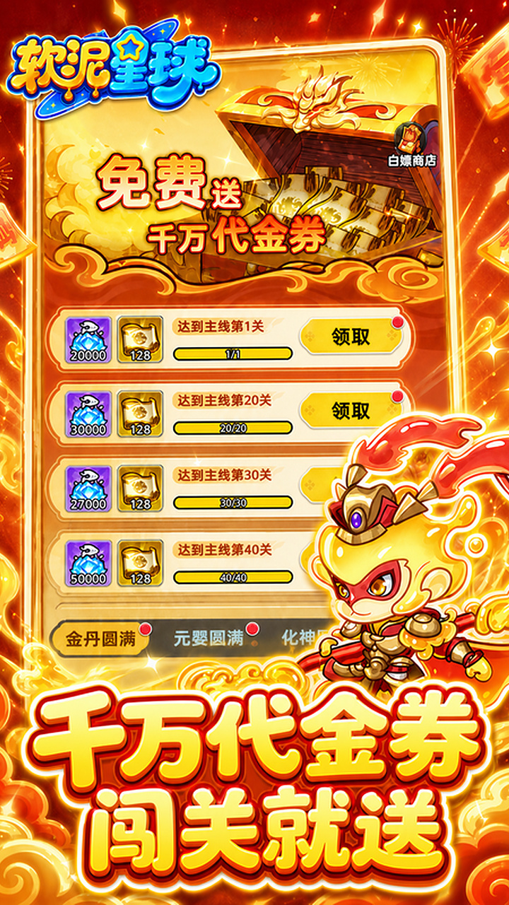 软泥星球(0.1折免广领代金券)H5