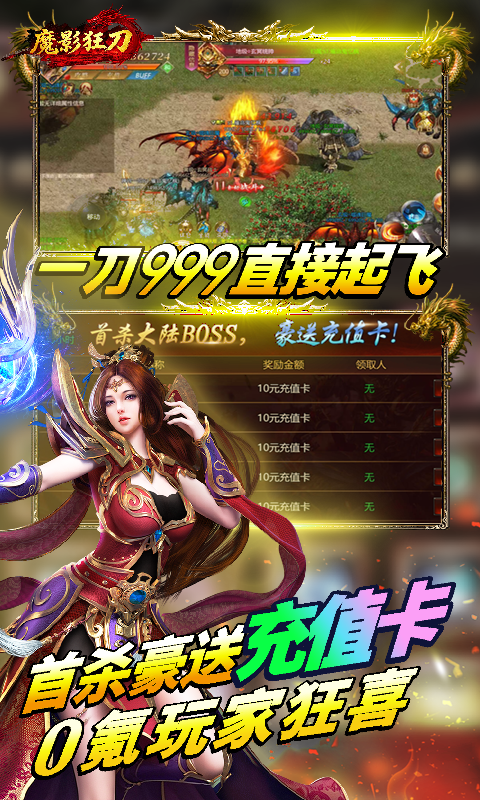 魔影狂刀(问仙传奇)H5