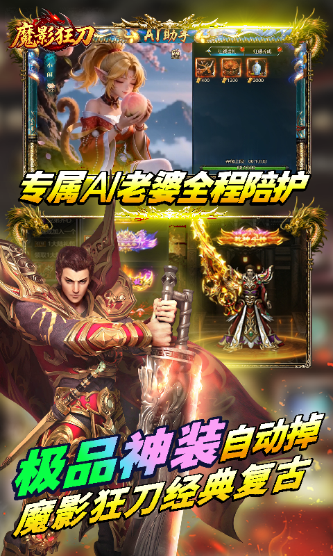 魔影狂刀(问仙传奇)H5