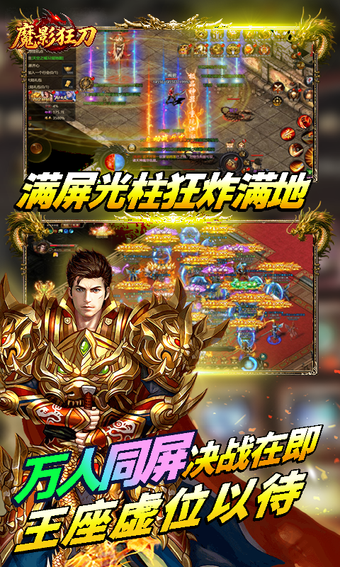 魔影狂刀(问仙传奇)H5