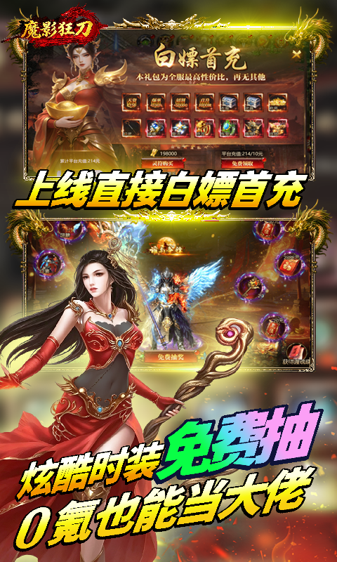 魔影狂刀(问仙传奇)H5